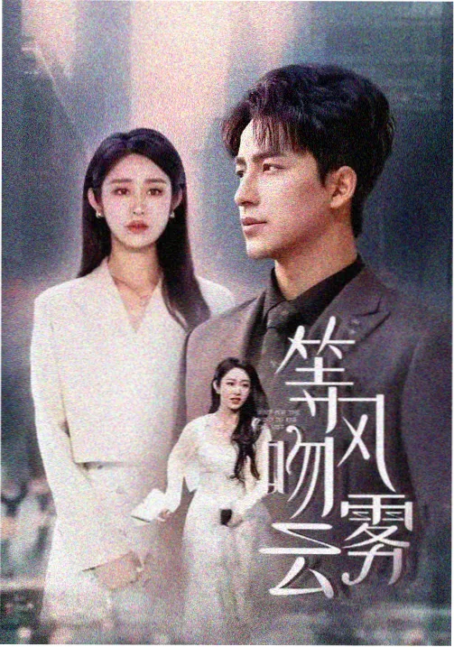 我们这一代 免费在线观看年代剧