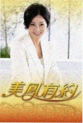 厨房交响曲 免费看美食综艺